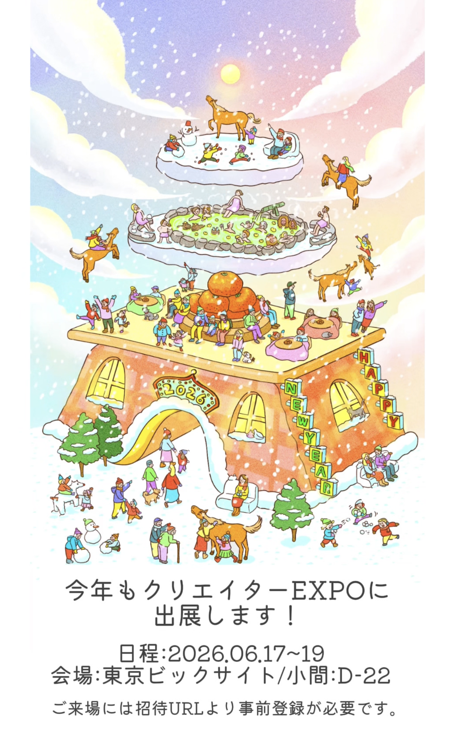 商談会出展のお知らせ｜6月クリエイターEXPO｜