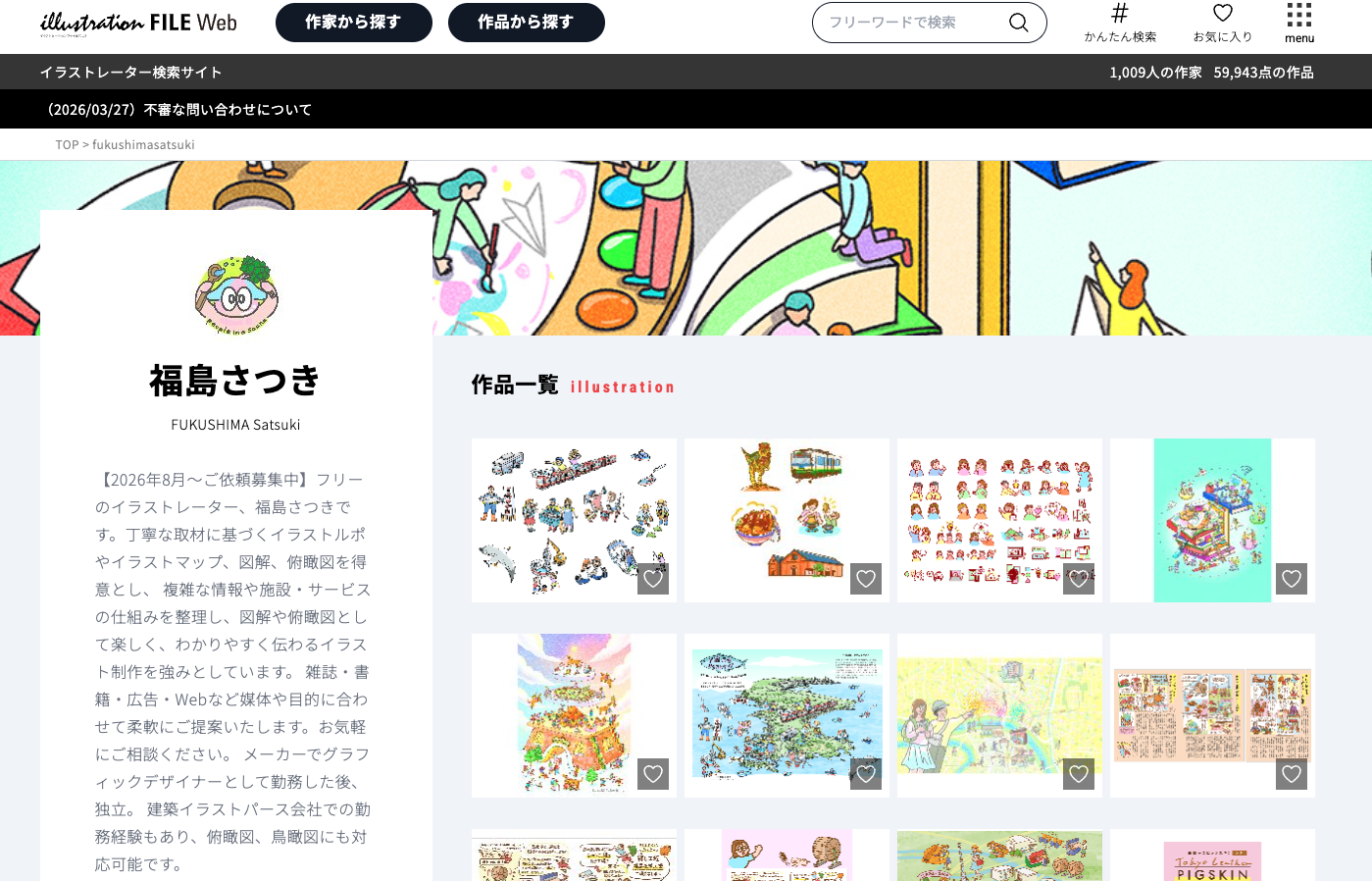 【お知らせ】玄光社イラストレーションファイルWEBに掲載