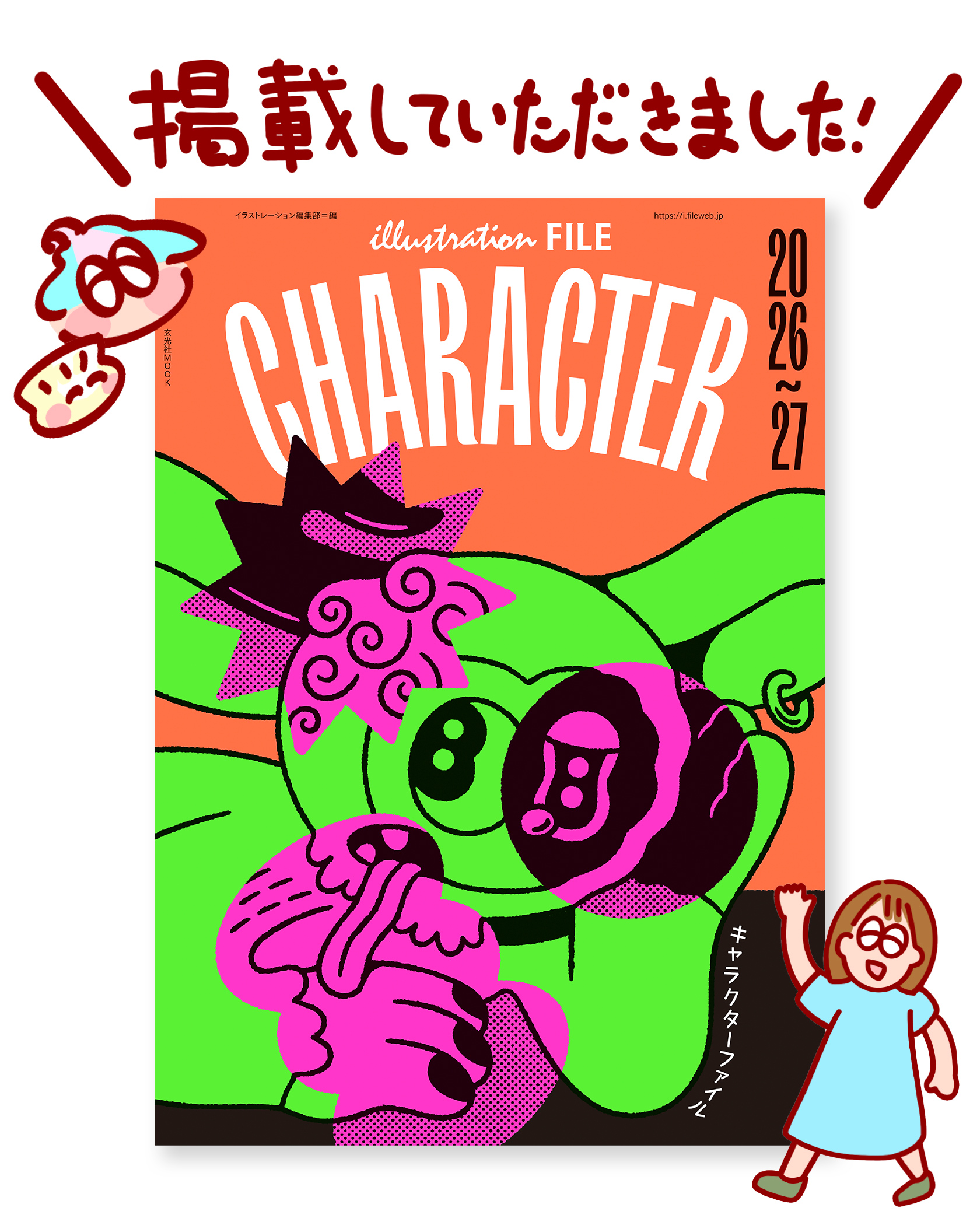 【掲載のお知らせ】玄光社・書籍『キャラクターファイル2026-27』に掲載